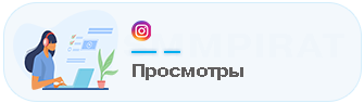 Просмотры видео