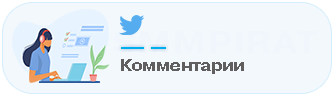 Комментарии