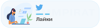 Лайки
